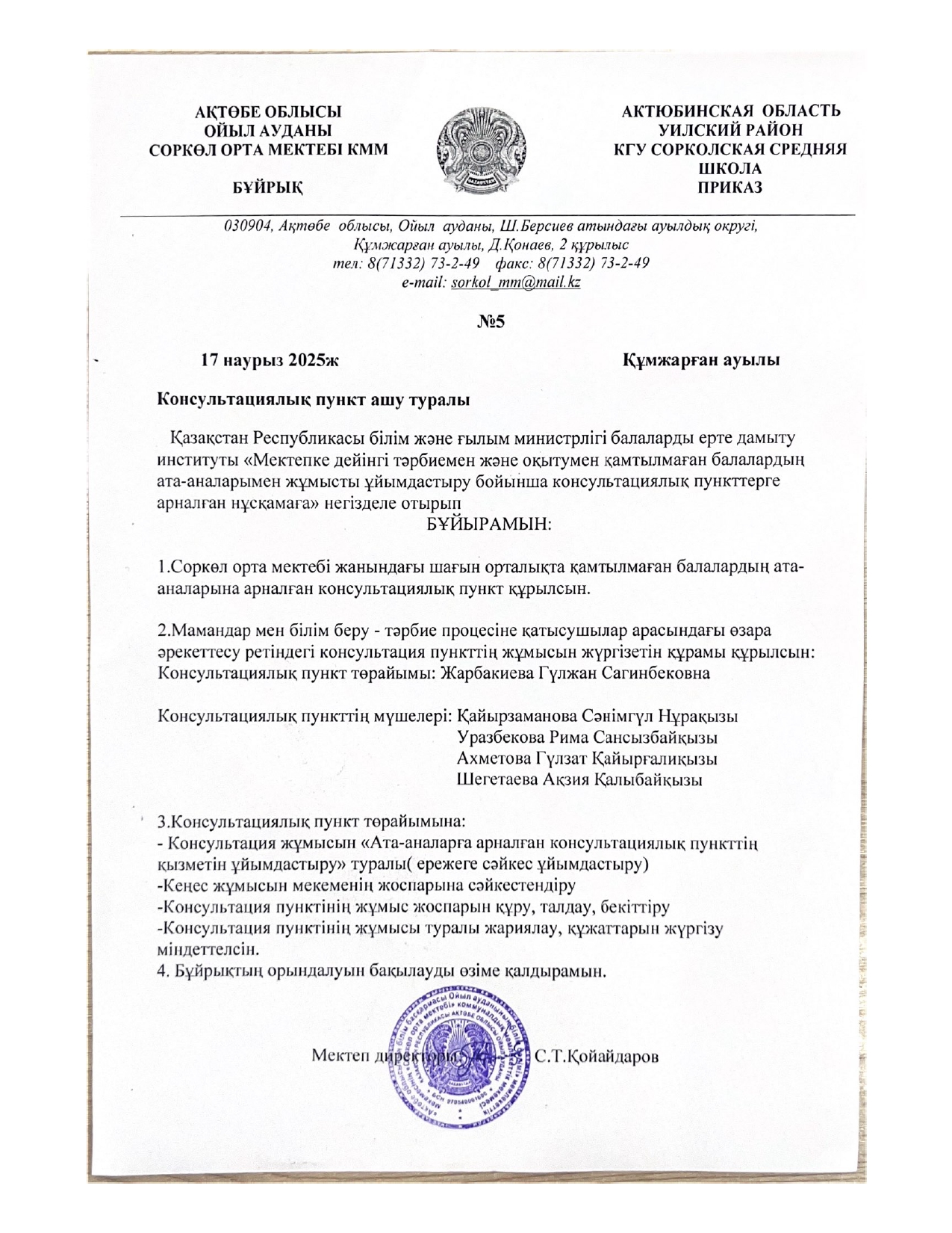 С.Т.Койайдаров page 0003